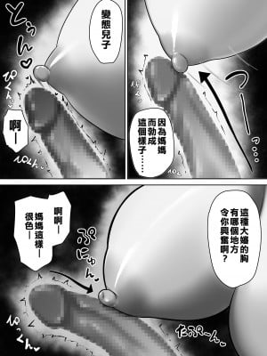 [くると] お母さんで済ますしかなくて [母姐頑駄無漢化]_21