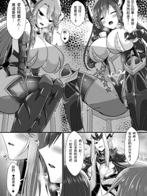 [セレス龍] Conduire au mal ～TS騎士の堕落～ 番外編 (快楽堕淫デゼスポワール) [萌纹个人汉化] [DL版]_03_BJ01170668_03