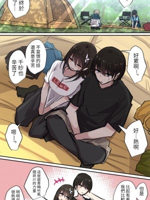 [とりもぐら] 性欲バグってる４人組でキャンプ行く話 [醫學院好難讀CMUMT43個人翻譯]_18_e_5_1