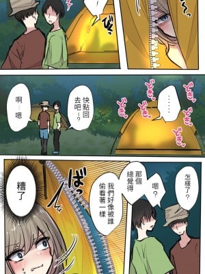 [とりもぐら] 性欲バグってる４人組でキャンプ行く話 [醫學院好難讀CMUMT43個人翻譯]_32_e_8_3