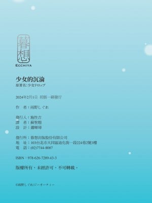 [雨野しぐれ] 少女ドロップ [中国翻訳] [DL版]_244
