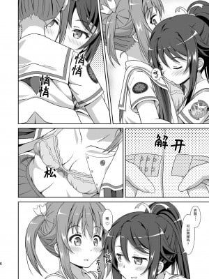 [夢幻機動舎 (比良泉)] シロミケがエッチするだけ (ハイスクール・フリート)｜小白和明明只是在色色而已 [透明声彩汉化组] [DL版]_06