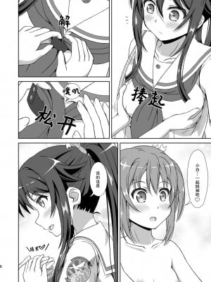 [夢幻機動舎 (比良泉)] シロミケがエッチするだけ (ハイスクール・フリート)｜小白和明明只是在色色而已 [透明声彩汉化组] [DL版]_08