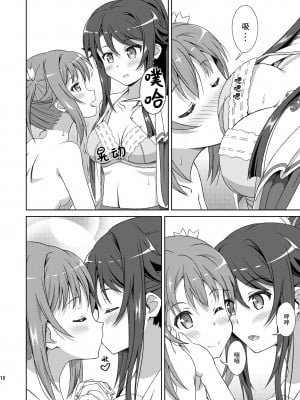 [夢幻機動舎 (比良泉)] シロミケがエッチするだけ (ハイスクール・フリート)｜小白和明明只是在色色而已 [透明声彩汉化组] [DL版]_10