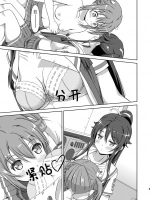 [夢幻機動舎 (比良泉)] シロミケがエッチするだけ (ハイスクール・フリート)｜小白和明明只是在色色而已 [透明声彩汉化组] [DL版]_09