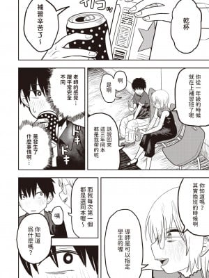 [ONAKA] ひどいよ桐山先生(WEEKLY快楽天 2023 No.47)  [中国翻訳]_06