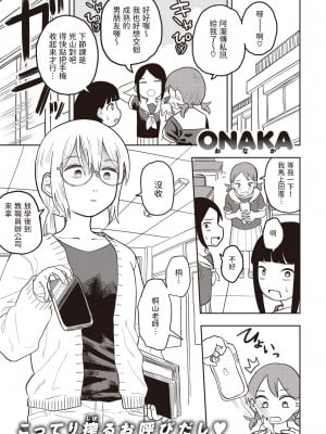 [ONAKA] ひどいよ桐山先生(WEEKLY快楽天 2023 No.47)[中国翻訳]