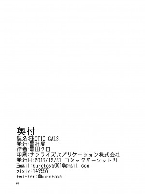 [不咕鳥漢化組] [黒杜屋 (黒田クロ)] EROTIC GALS_24