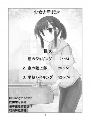 [ろれろれ屋 (ろれる)] 少女と早起き [DCliang汉化]_02