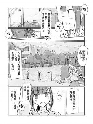[ろれろれ屋 (ろれる)] 少女と早起き [DCliang汉化]_05
