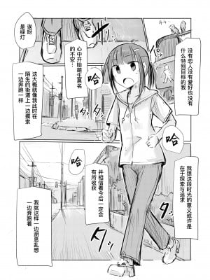 [ろれろれ屋 (ろれる)] 少女と早起き [DCliang汉化]_04