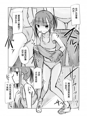[ろれろれ屋 (ろれる)] 少女と早起き [DCliang汉化]_12