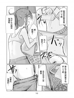 [ろれろれ屋 (ろれる)] 少女と早起き [DCliang汉化]_11