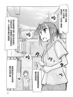 [ろれろれ屋 (ろれる)] 少女と早起き [DCliang汉化]_03