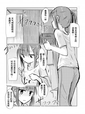 [ろれろれ屋 (ろれる)] 少女と早起き [DCliang汉化]_10