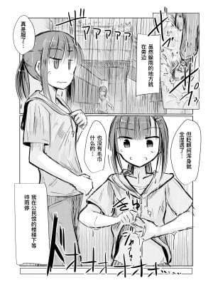[ろれろれ屋 (ろれる)] 少女と早起き [DCliang汉化]_09