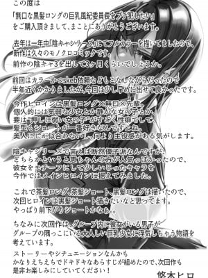 [悠木ヒロ] 無口な黒髪ロングの巨乳風紀委員長をブチ犯したい_70