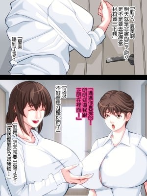 [ぱやんぱやん (ぱやみ)] 娘の彼氏を密かに寝取る彼女の母親｜偷偷拿下自己女兒的男友的母親 [中国翻訳]_07