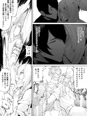 [焼肉たべ亭 (ポボット)] 巨根転生 ー性器至上主義な異世界に転生したので爆乳美女とハメまくりー_12