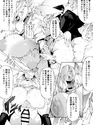 [焼肉たべ亭 (ポボット)] 巨根転生 ー性器至上主義な異世界に転生したので爆乳美女とハメまくりー_09