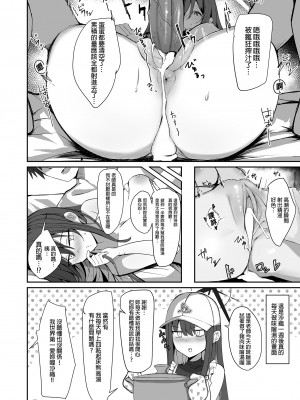 [むおとラボ (むおと)] デリヘル呼んだらサオリが来てそのままえっちしたあとのほん② (ブルーアーカイブ) ｜叫了外送妹來的卻是沙織於是便將計就計2 [中文] [無修正]_0020
