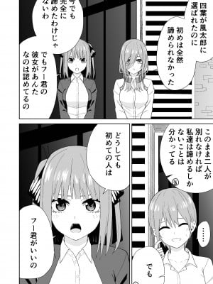 [チームキッド (k-ya)] 五等分の初めて♥ (五等分の花嫁) [DL版]_04