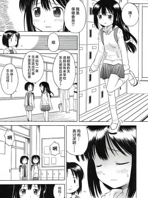 [山本雲居] 保健委員さん（COMIC RiN 2006年5月号 Vol. 17）[工口之魂个人汉化] [無修正]