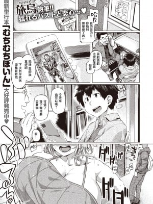 [無修正] [旅烏] ぱつきん! (COMIC 失楽天 2020年12月号) [中国翻訳]