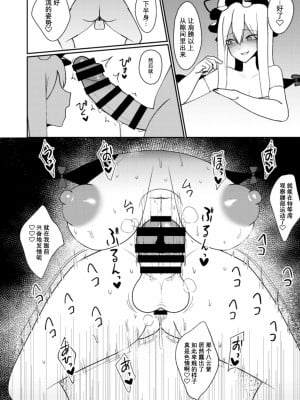 [いーなむ型 (ザック)] 宮出口瑞霊の憑依オナニー伝 (東方Project)｜宫出口瑞灵的凭依自慰记录 [中国翻訳] [DL版]_18