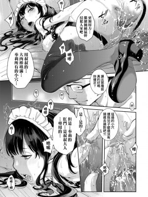 [はらざきたくま] メイド奇譚｜女僕奇譚 [中文] [無修正]_a-053