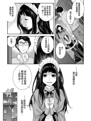 [はらざきたくま] メイド奇譚｜女僕奇譚 [中文] [無修正]_a-121