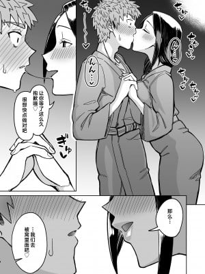 [三崎 (悪天候)] 初恋の人は、ともだちのママ。 [中国翻訳]_38_hnbn_37