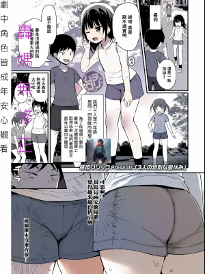 3人の特別な夏休み[轟媽無修正版] [一匙咖啡豆汉化组] [藤坂リリック]