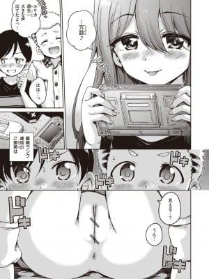 [Hamao] わたあめとカラメル [DL版]_101