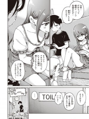 [Hamao] わたあめとカラメル [DL版]_094