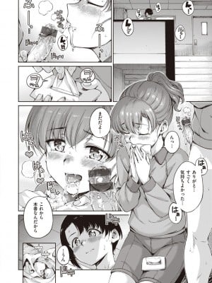 [Hamao] わたあめとカラメル [DL版]_176