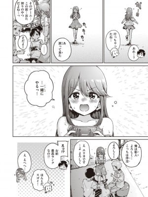 [Hamao] わたあめとカラメル [DL版]_090