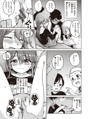 [Hamao] わたあめとカラメル [DL版]_103