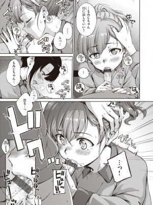 [Hamao] わたあめとカラメル [DL版]_175