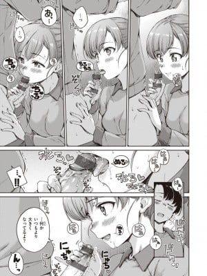 [Hamao] わたあめとカラメル [DL版]_173