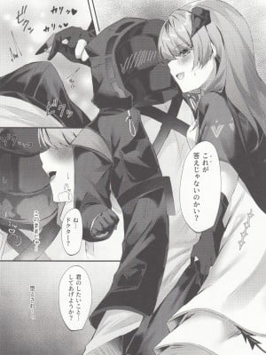 (C103) [はいびすかす (飴崎ばにら、稲沢みんと)] Angel Maiden (アークナイツ)_07
