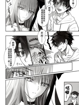 (C103) [3V2Uめざ氷70 (御堂ペンギン)] DDDD (Fate／Grand Order) [不咕鸟汉化组]_03