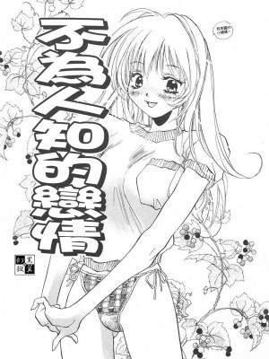 [ユナイト双児] 苺ババロア猫プリン [中国翻訳]_104
