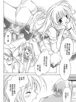 [ユナイト双児] 苺ババロア猫プリン [中国翻訳]_105