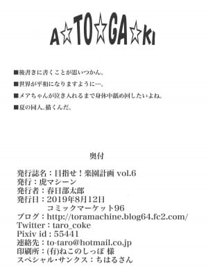 [虎マシーン (春日部太郎)]目指せ!楽園計画 1-9+RX vol.1-3_06_37
