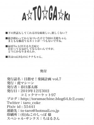 [虎マシーン (春日部太郎)]目指せ!楽園計画 1-9+RX vol.1-3_07_41