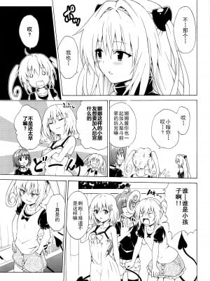 [虎マシーン (春日部太郎)]目指せ!楽園計画 1-9+RX vol.1-3_08_04