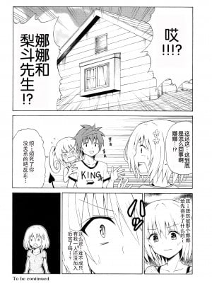 [虎マシーン (春日部太郎)]目指せ!楽園計画 1-9+RX vol.1-3_08_35