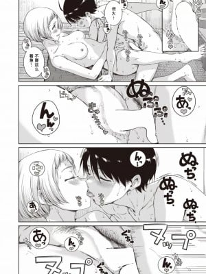 [Hamao] Near to You!! (COMIC 快楽天 2024年3月号) [中国翻訳] [DL版]_19