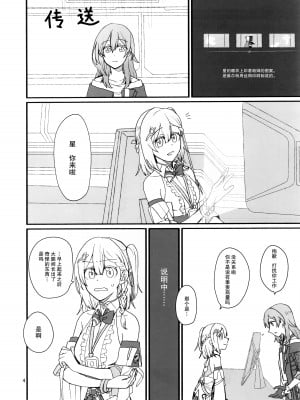 [カナリアとつばめ (はやかわトリノネ)] astrogazer (崩壊スターレイル) [透明声彩汉化组] [DL版]_03